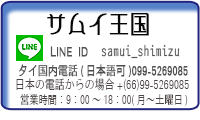 サムイ王国に連絡する
